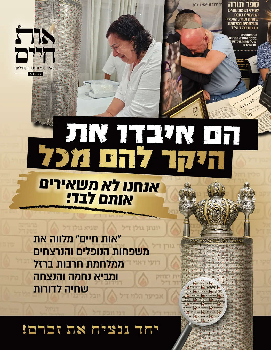 באנר מיזם אות חיים — משפחות שכולות וכתיבת ספר תורה